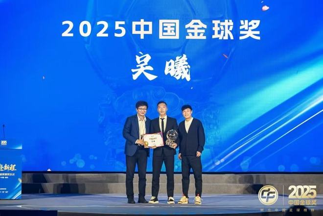 首位获得中国金球奖的申花球员,吴曦:要给年轻球员做表率