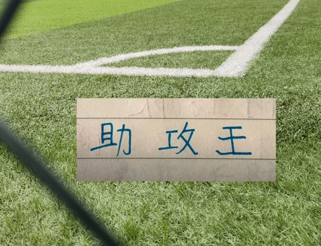 没想到!前5轮助攻王在云南 关键大哥在成都 射手大佬在申花